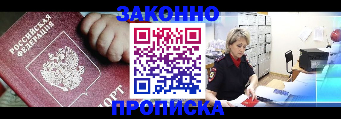 прописка для работы в Тетюшах
